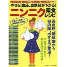 やせる！血圧、血糖値が下がる！ニンニク薬食レシピ　ニンニクジャム、ニンニク塩麹、酢ニンニク、ニンニクみそが効く！