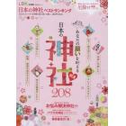 日本の神社ベストランキング　あなたの願いを叶える日本の神社