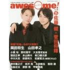 ａｗｅｓｏｍｅ！　今気になる人に深く迫る！フォト＆ロングインタビュー満載！！　Ｖｏｌ．１８