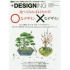 ＋ＤＥＳＩＧＮＩＮＧ　ＶＯＬＵＭＥ４５