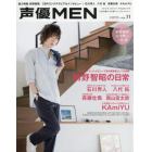 声優ＭＥＮ　ＶＯＬ．１１