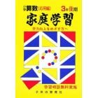 家庭学習小学算数入試応用編　３年後期