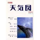 天気図　文芸誌　３号（平成１５年）