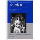 天への憧れ　ロマン主義，クレー，リルケ，ベンヤミンにおける天使