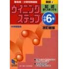 難易度・分野別問題集ウイニングステップ国語　小学６年２