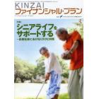 ＫＩＮＺＡＩファイナンシャル・プラン　Ｎｏ．２８９（２００９．３）