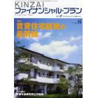 ＫＩＮＺＡＩファイナンシャル・プラン　Ｎｏ．２９４（２００９．８）