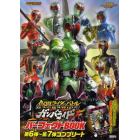 仮面ライダーバトルガンバライドパーフェクトＢＯＯＫ第６弾～第７弾コンプリート　平成仮面ライダー