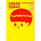 ＳＵＮＡＯ　ＳＵＮＡＯ　２