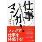 仕事マンガ！　５２作品から学ぶキャリアデザイン