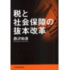 税と社会保障の抜本改革