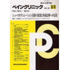 ペインクリニック　痛みの専門誌　Ｖｏｌ．３３別冊春号（２０１２．４）