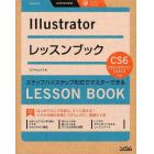 Ｉｌｌｕｓｔｒａｔｏｒレッスンブック　ステップバイステップ形式でマスターできる