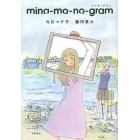 ｍｉｎａ‐ｍｏ‐ｎｏ‐ｇｒａｍ