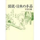 図説・日本の手品　新装版