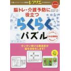 脳トレ・介護予防に役立つらくらくパズル　パズルを解いたら地図をぬろう！　日本全国駅名編