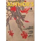 ＡＵＴＨＯＲ’Ｓ　４