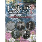 ＮＨＫ歴史秘話ヒストリア　歴史にかくされた知られざる物語　第３章４