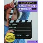 ほんきで学ぶＡｆｔｅｒ　Ｅｆｆｅｃｔｓ映像制作入門