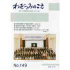 わだつみのこえ　第１４９号