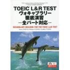 ＴＯＥＩＣ　Ｌ＆Ｒ　ＴＥＳＴヴォキブラリ