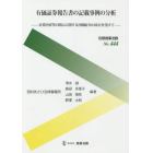 有価証券報告書の記載事例の分析　企業内容等の開示に関する内閣府令の改正を受けて