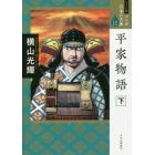 マンガ日本の古典　１２　ワイド版