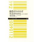 値段がわかれば社会がわかる　はじめての経済学