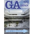 ＧＡ　ＪＡＰＡＮ　１７０（２０２１ＭＡＹ－ＪＵＮ）