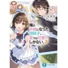 〈朗報〉俺の許嫁になった地味子、家では可愛いしかない。　３