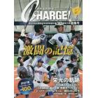 月刊高校野球ＣＨＡＲＧＥ！　東京版　２０２１夏号