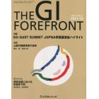 ＴＨＥ　ＧＩ　ＦＯＲＥＦＲＯＮＴ　Ｖｏｌ．１７Ｎｏ．１（２０２１．１０）