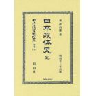 日本立法資料全集　別巻１３１９　復刻版