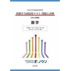 基礎学力到達度テスト問題と詳解数学　日本大学付属高等学校等　２０２３年度版