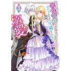断罪されている悪役令嬢と入れ替わって婚約者たちをぶっ飛ばしたら、溺愛が待っていました　３