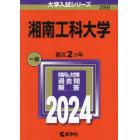 湘南工科大学　２０２４年版