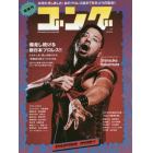 ゴング　ＰＲＯ－ＷＲＥＳＴＬＩＮＧ　ＭＡＧＡＺＩＮＥ　０号