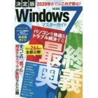 Ｗｉｎｄｏｗｓ７マスターガイド　決定版　総計２６４技全部公開！　パソコンを快適＆トラブル解決する最終奥義