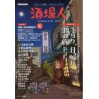 酒場人　たのしい酒場、たのしいひとたちが提案する、全世代にたのしくなって欲しい本　ｖｏｌ．３