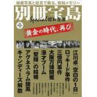 昭和発掘　黄金の時代、再び　Ｓｐｅｃｉａｌ