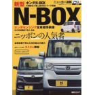 ホンダ新型Ｎ－ＢＯＸ　＋ニッポンの人気者