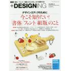 ＋ＤＥＳＩＧＮＩＮＧ　ＶＯＬＵＭＥ４４