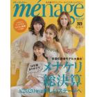 ｍｅｎａｇｅ　ＫＥＬＬＹ　２０２０春夏号