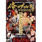 俺のプロレス　ｖｏｌ．０３