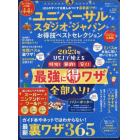 ユニバーサル・スタジオ・ジャパンお得技ベストセレクション　２０２３年最新版