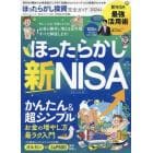 ほったらかし投資完全ガイド　２０２４年版