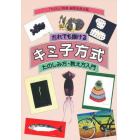 だれでも描けるキミ子方式　たのしみ方・教え方入門