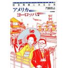 欧米映画にみる日本　アメリカ　ヨーロッパ編