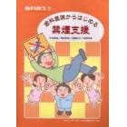 歯科医院からはじめる禁煙支援