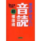 英会話・ぜったい・音読　続標準編